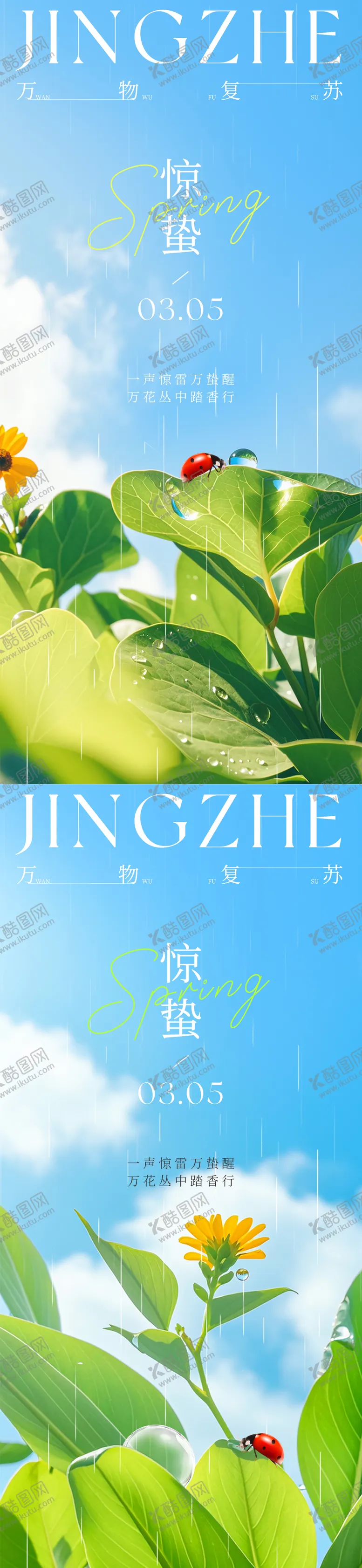 编号：84312302152317111831【酷图网】源文件下载-节日节气惊蛰海报