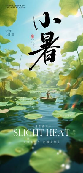 夏日小暑节气banner