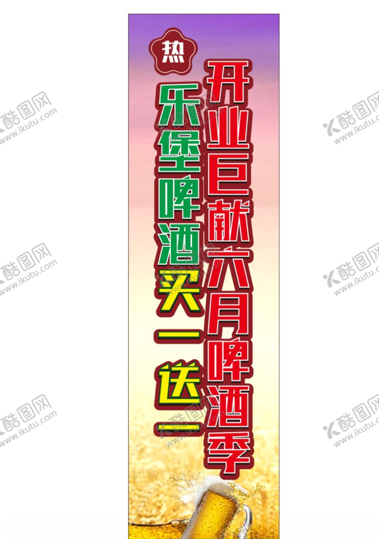 编号：15297410121056252225【酷图网】源文件下载-啤酒买一送一转曲