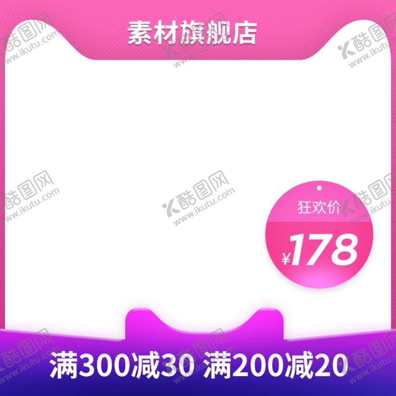 编号：78931902050244594164【酷图网】源文件下载-主图模板