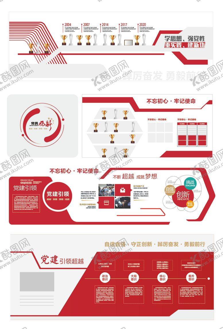 编号：18444003231926546083【酷图网】源文件下载-红色党建文化展厅背景板
