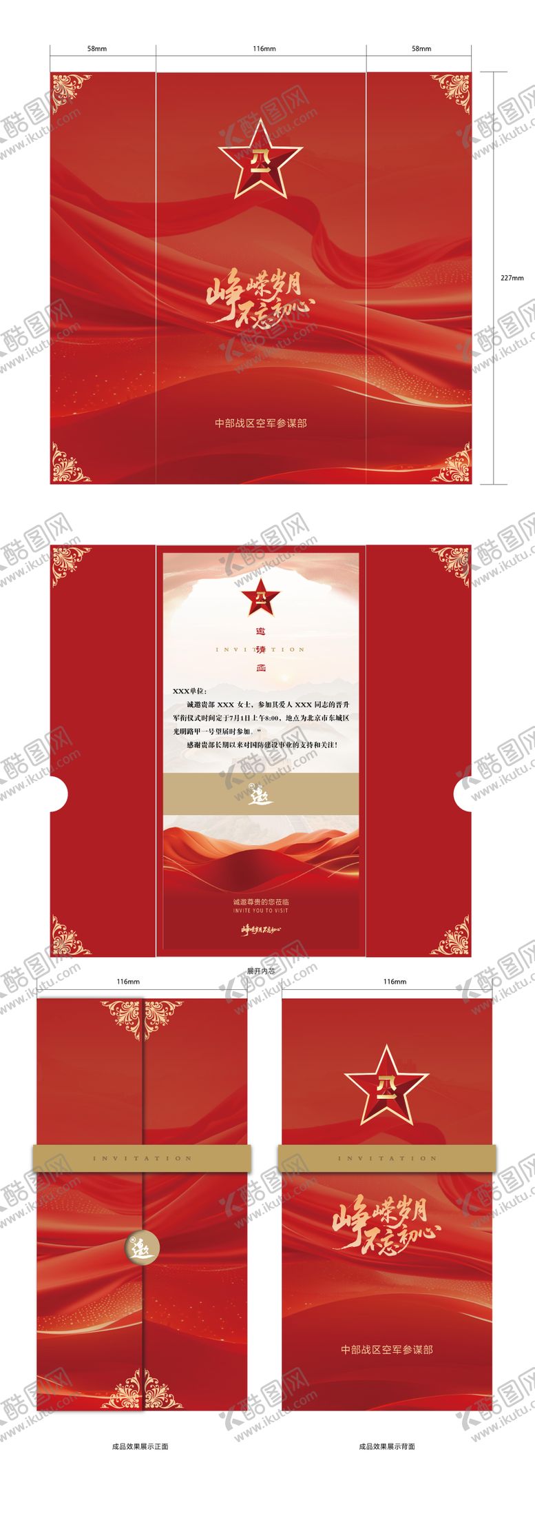 编号：93209508271000007415【酷图网】源文件下载-部队邀请函