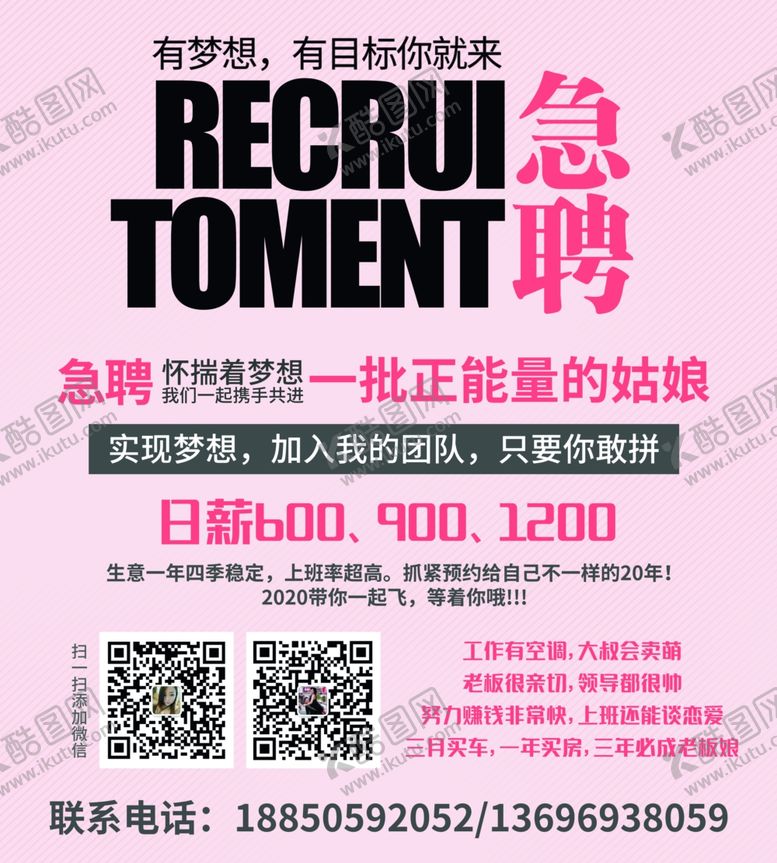 编号：57644007041416259445【酷图网】源文件下载-招聘海报