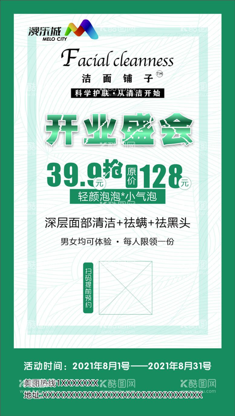 编号：59347010101927285403【酷图网】源文件下载-洁面海报