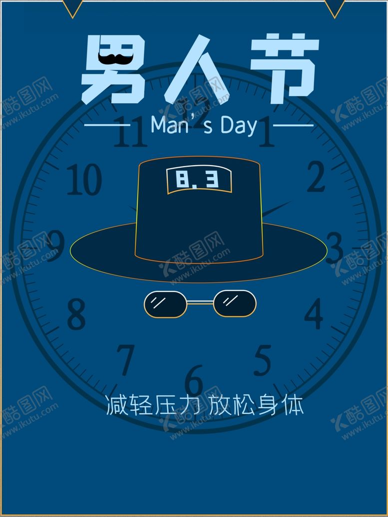 编号：53633901121346574335【酷图网】源文件下载-男人节