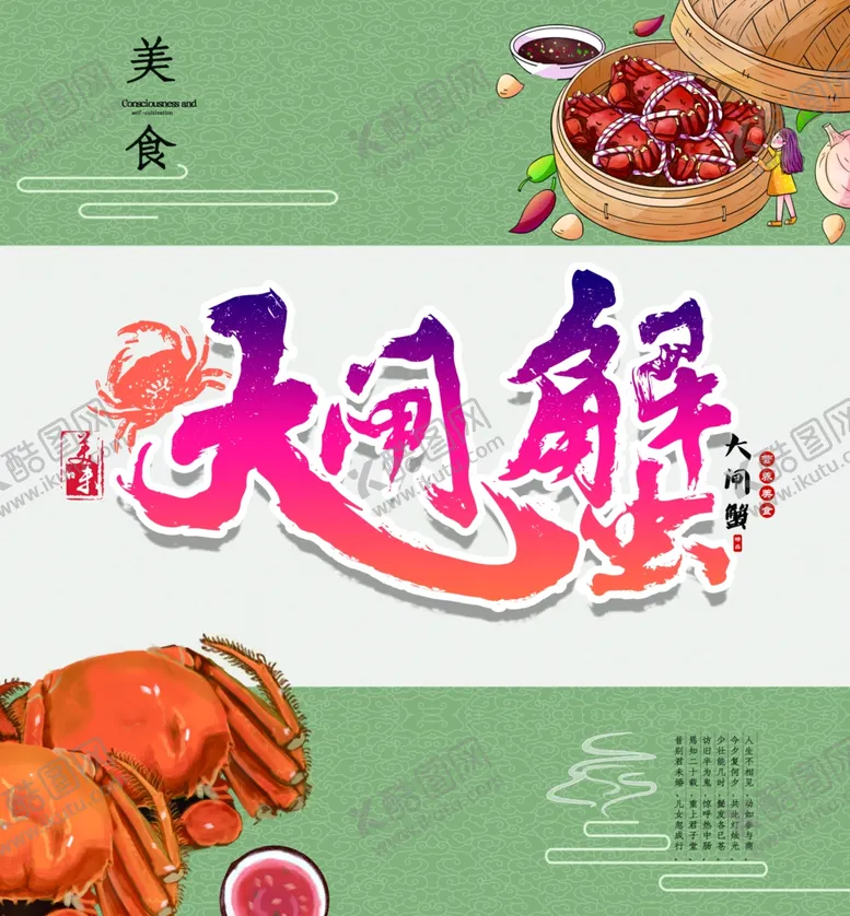 编号：62270812070352294104【酷图网】源文件下载-大闸蟹