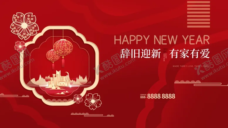 编号：97021603211959089450【酷图网】源文件下载-辞旧迎新