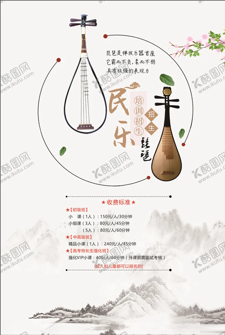 编号：47177506242015174087【酷图网】源文件下载-艺术培训琵琶