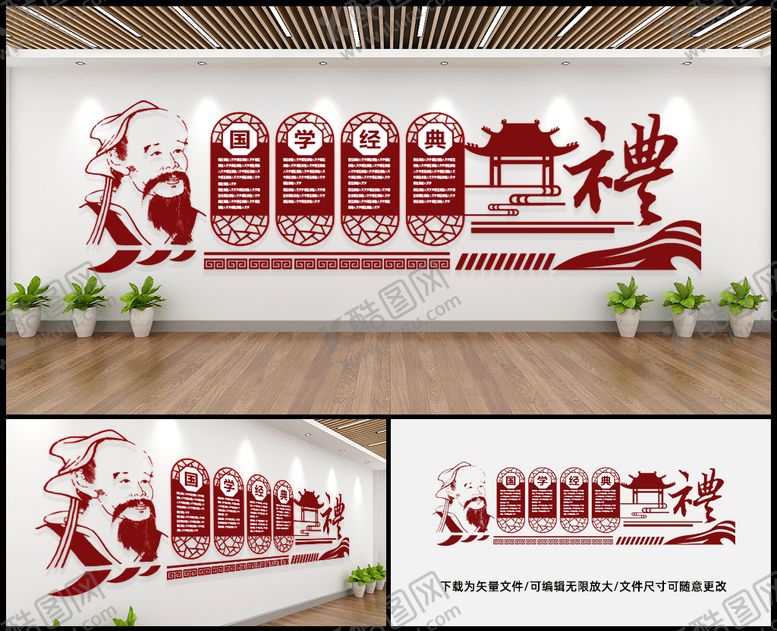 编号：72514809192251505146【酷图网】源文件下载-国学经典文化墙