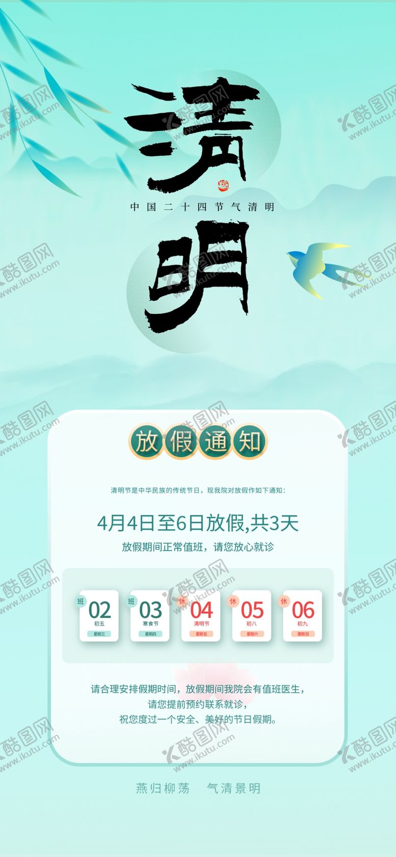 编号：57055104131427291698【酷图网】源文件下载-清明节