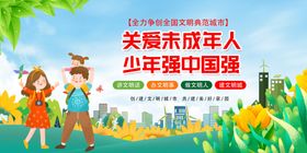 关爱未成年人宣传海报