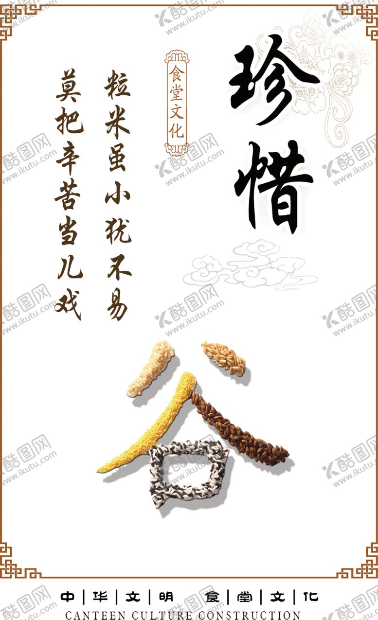 编号：50465203271405404563【酷图网】源文件下载-食堂文化