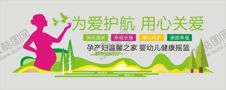 编号：50747311280751042755【酷图网】源文件下载-呵护母婴