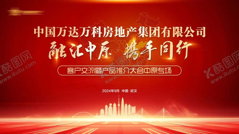 编号：95351309192348184345【酷图网】源文件下载-房地产红色主KV