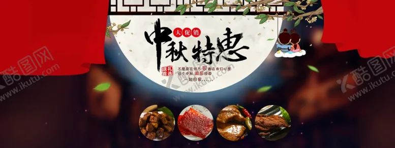 编号：73720306261536567379【酷图网】源文件下载-中秋海报