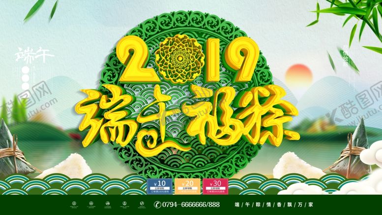 编号：46510509251128277338【酷图网】源文件下载-端午节