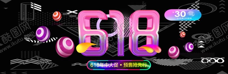 编号：37403309120522123889【酷图网】源文件下载-618海报