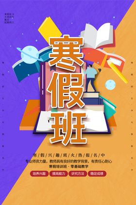 寒假班