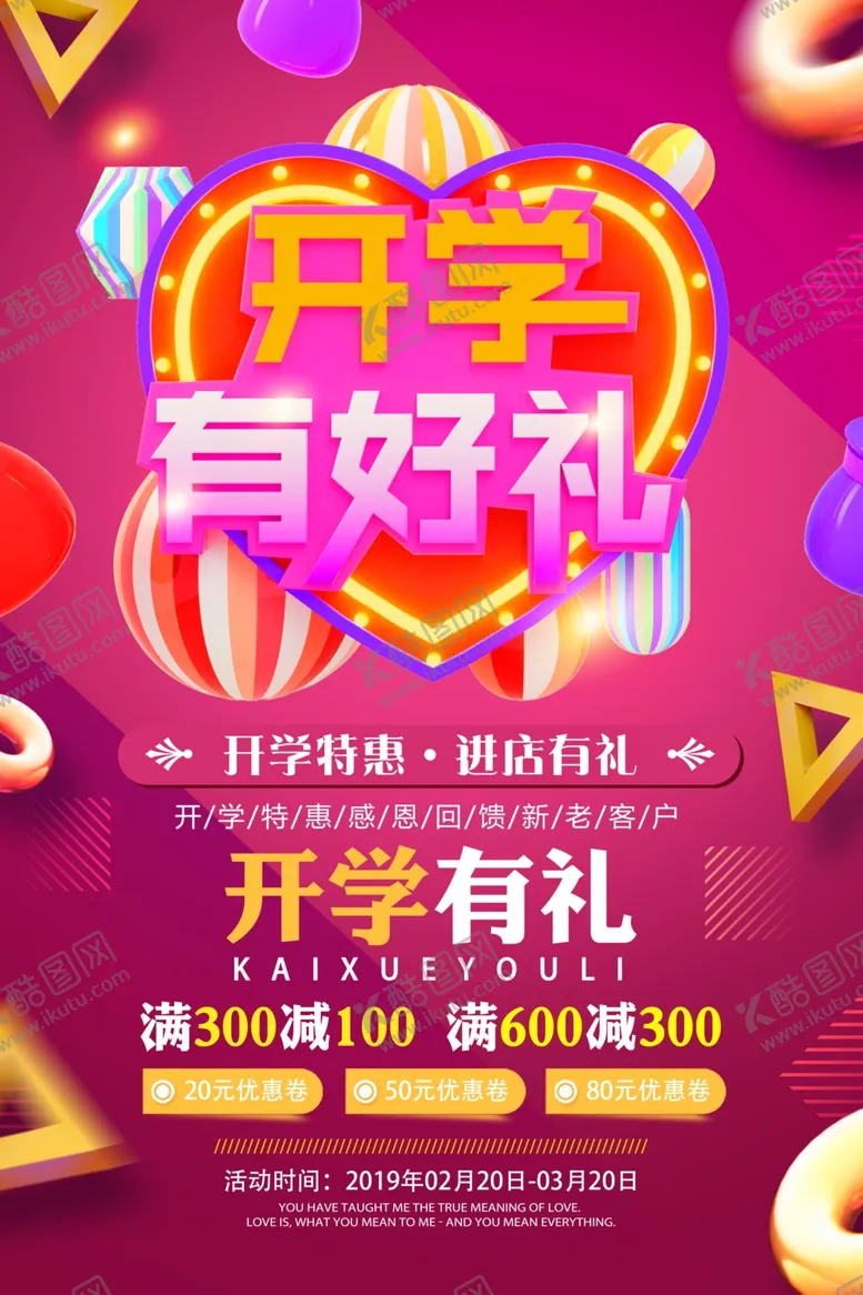编号：89097607020119245053【酷图网】源文件下载-开学有好礼