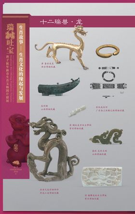 生肖展