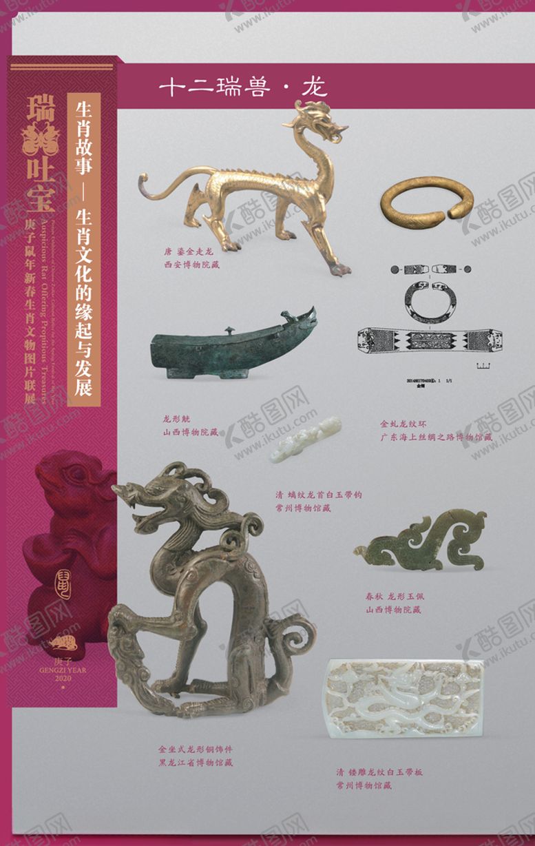 编号：38051609271528325461【酷图网】源文件下载-生肖展