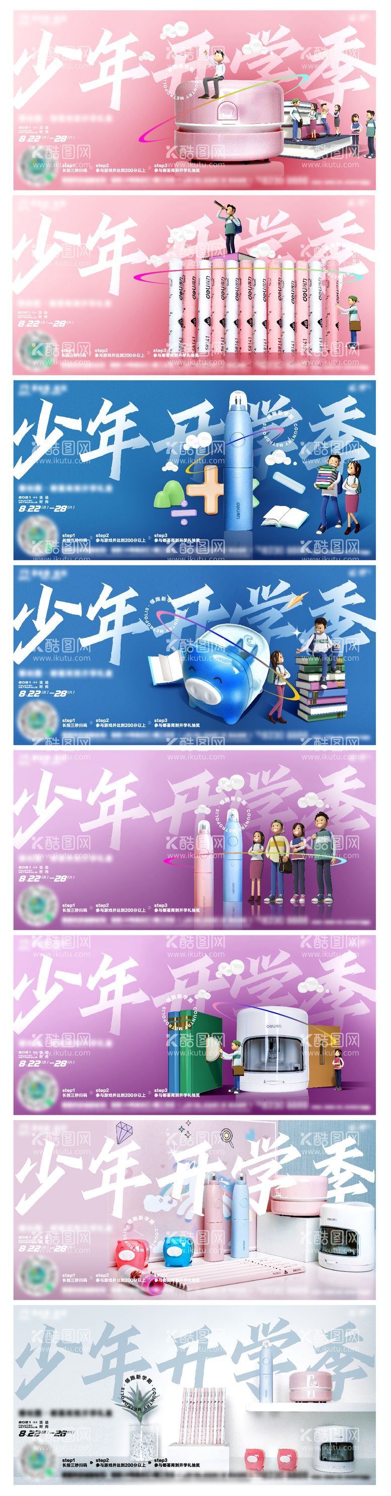 编号：74932012041210191420【酷图网】源文件下载-开学季活动banner