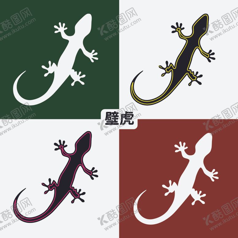 编号：78241110311453527590【酷图网】源文件下载-壁虎