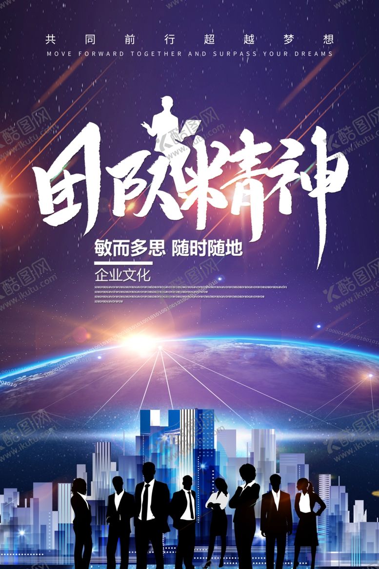 编号：78111910110456539886【酷图网】源文件下载-团队精神