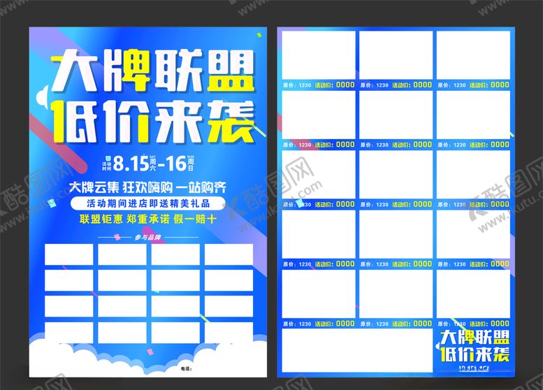 编号：55358309291624281249【酷图网】源文件下载-联盟单页