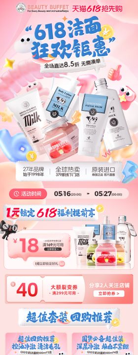 充气风洗面奶618大促首页