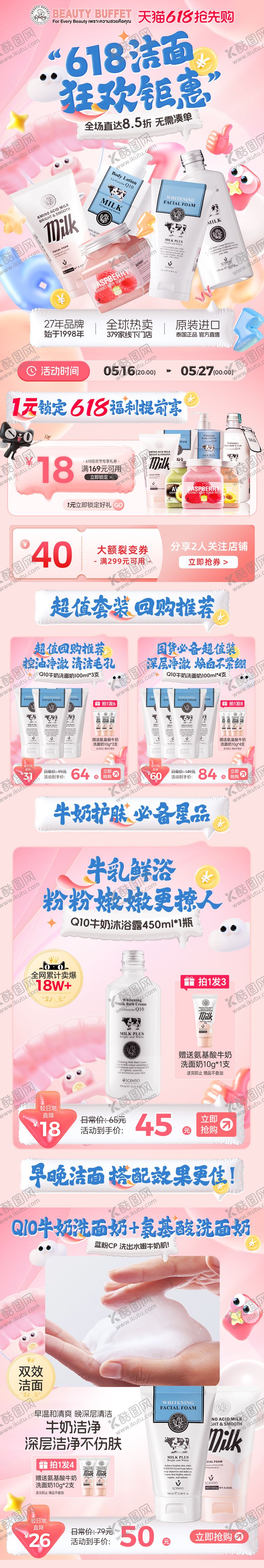 编号：16431609172332335418【酷图网】源文件下载-充气风洗面奶618大促首页