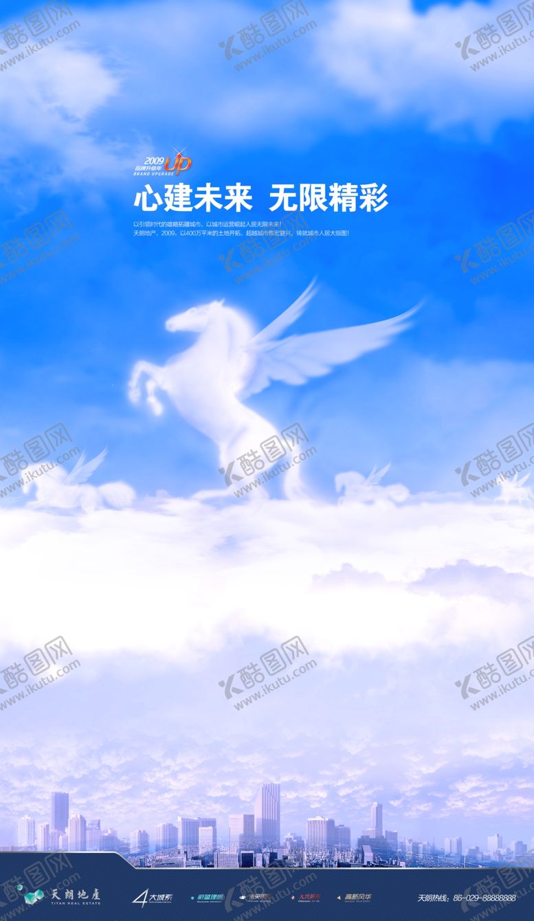 编号：22936009291952445377【酷图网】源文件下载-地产海报商业地产