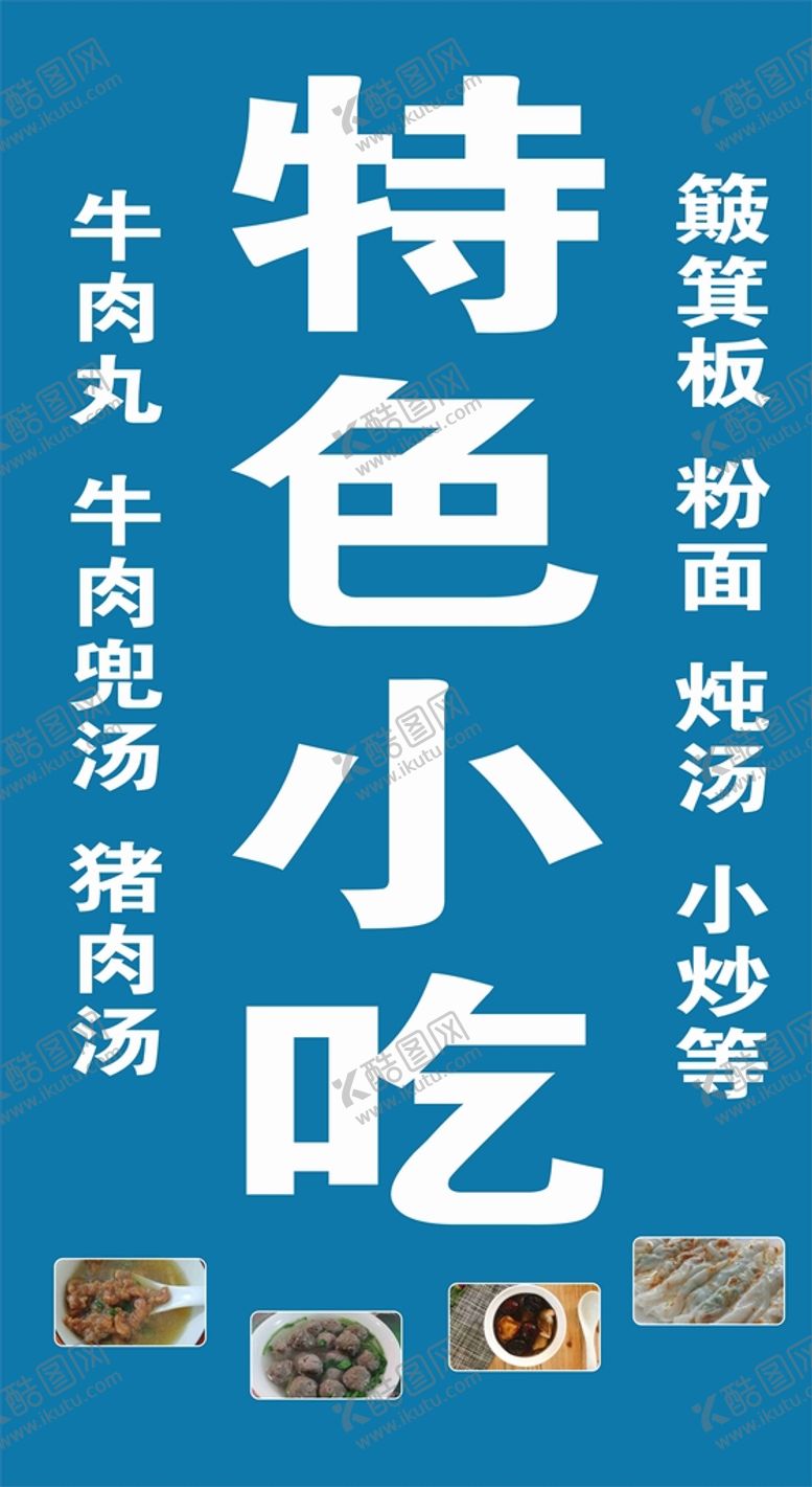 编号：66867201170355325424【酷图网】源文件下载-早餐特色小吃 灯箱  海报