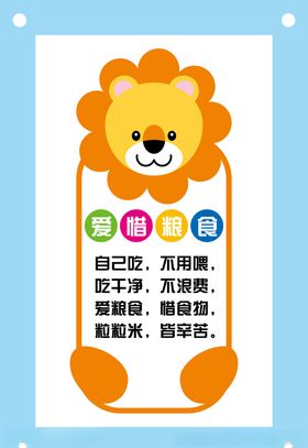 爱惜粮食卡通教育文化墙