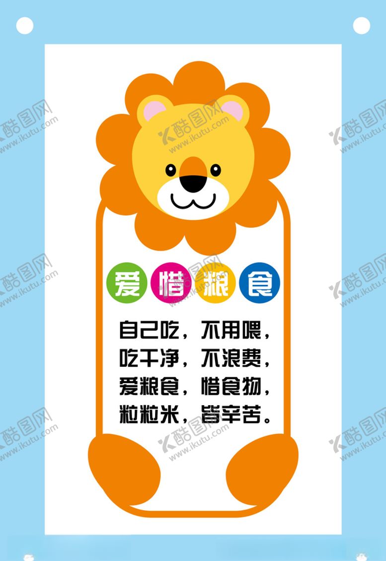 编号：78516506250732002089【酷图网】源文件下载-爱惜粮食卡通教育文化墙