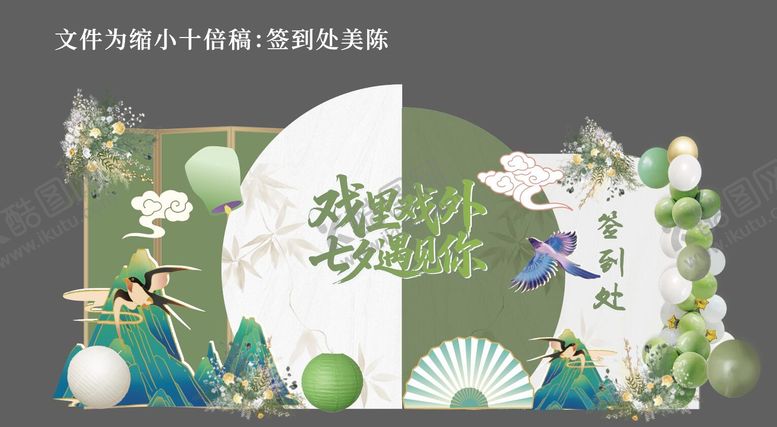 编号：15826712081422528479【酷图网】源文件下载-新中式国风签到处美陈堆头