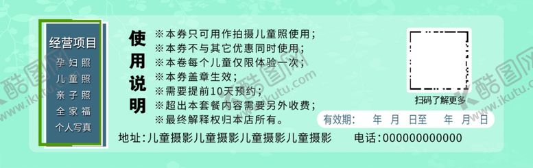 编号：95786610220526112525【酷图网】源文件下载-儿童摄影儿童拍照体验券