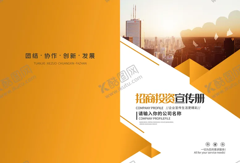 编号：56599010230326396161【酷图网】源文件下载-黄色简约画册封面