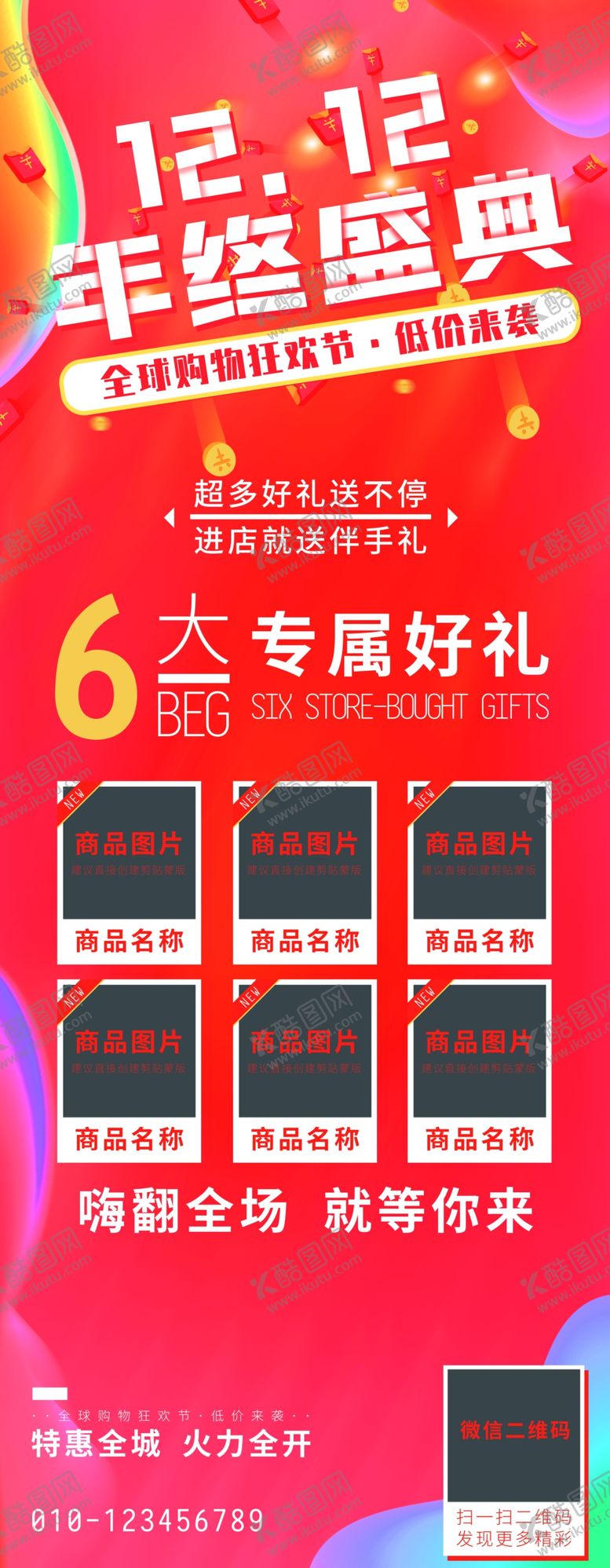 编号：98950006280712272106【酷图网】源文件下载-双12钜惠