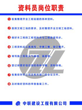 资料员岗位职责