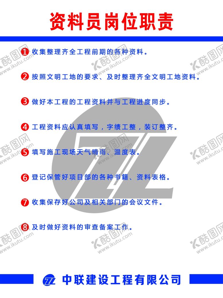 编号：62923807020651095429【酷图网】源文件下载-资料员岗位职责
