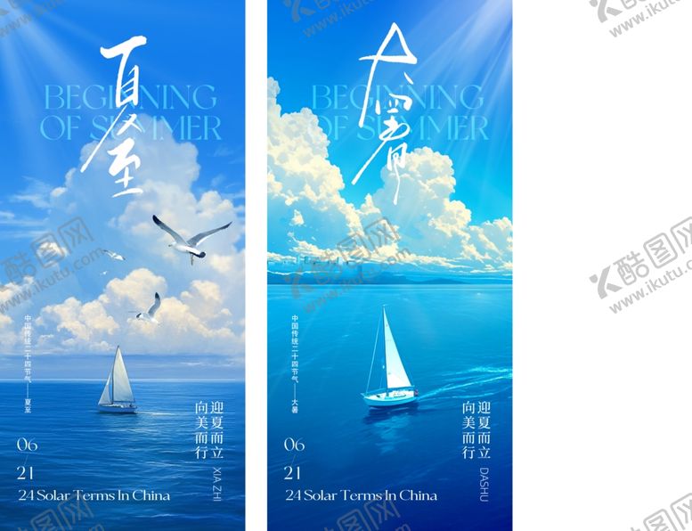 编号：55649204211657449379【酷图网】源文件下载-夏至节气