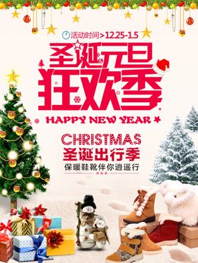圣诞元旦