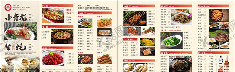 编号：52898506180226104280【酷图网】源文件下载-夜宵菜单