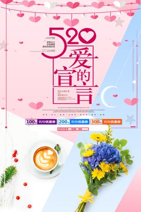 520爱的宣言