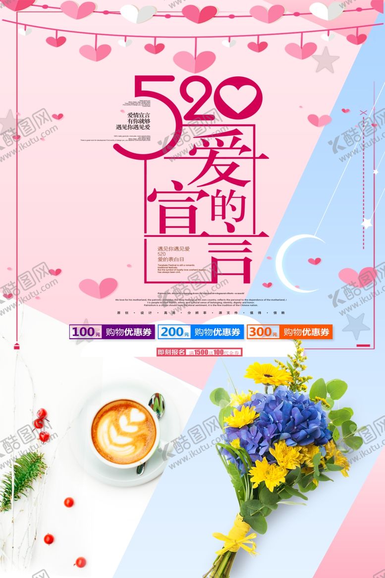 编号：35669509210638348804【酷图网】源文件下载-520爱的宣言