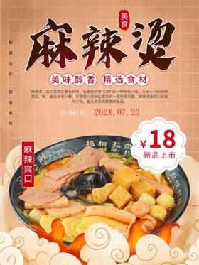 麻辣烫