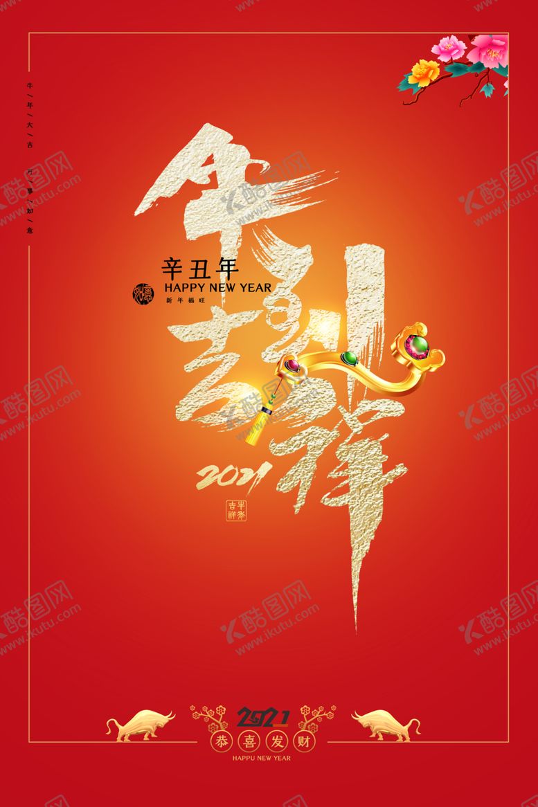 编号：68551905092215212702【酷图网】源文件下载-2021年