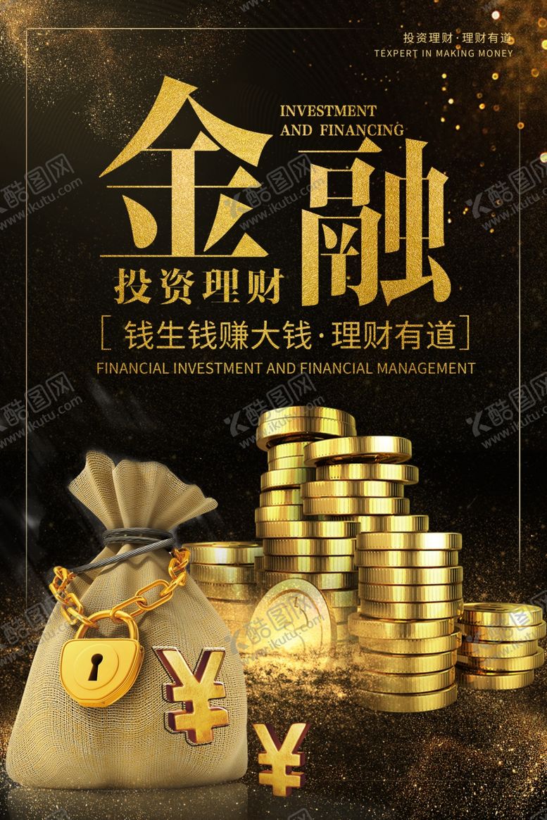编号：80749310310726345590【酷图网】源文件下载-金融理财海报