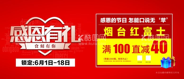 编号：85770911261954177627【酷图网】源文件下载-感恩有礼红色促销海报